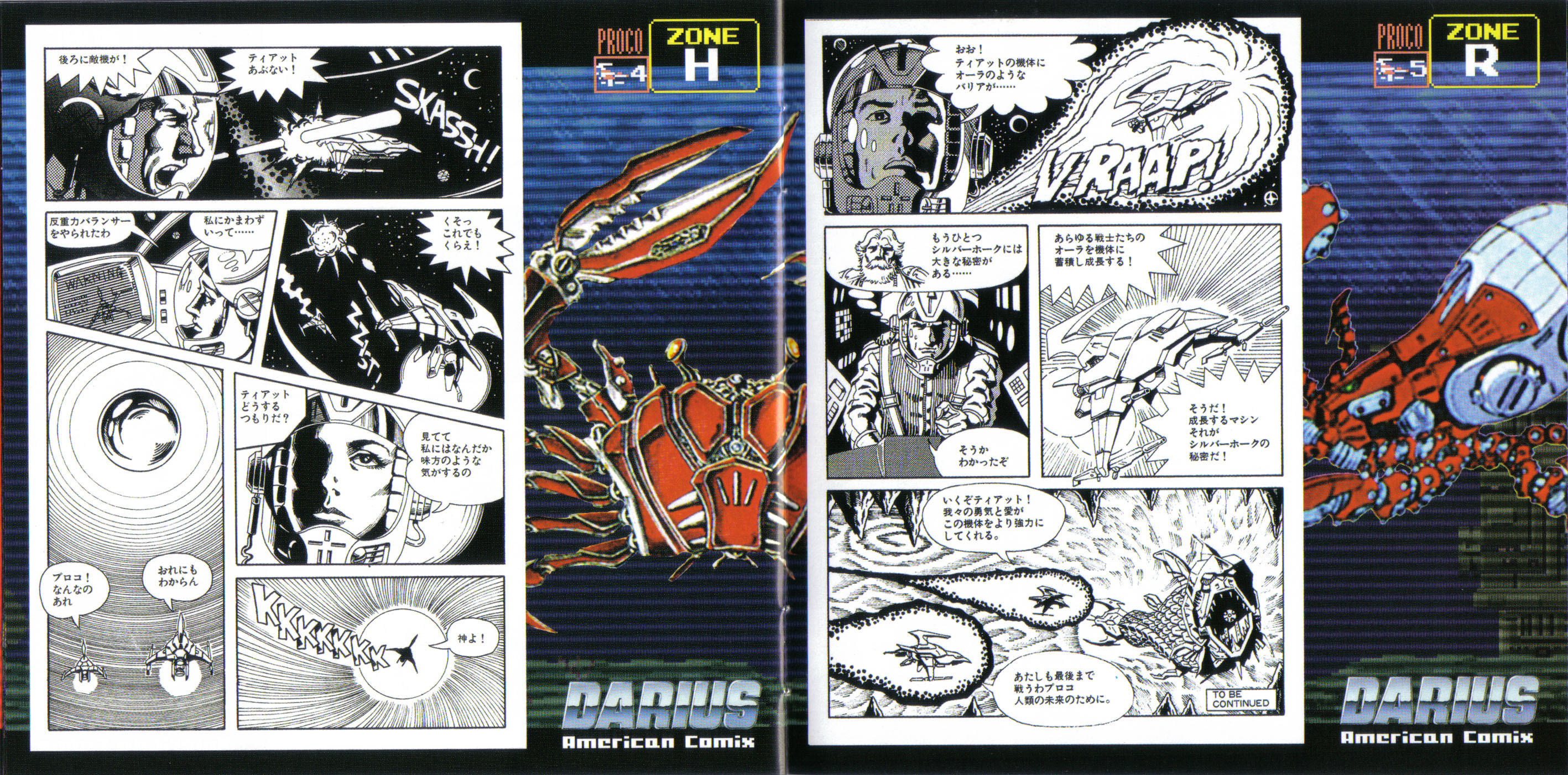 未開封　ダライアス リミックス　DARIUS　REMIX　ゲームミュージックCD Darius – TAITO GAME MUSIC VOL.2」のご紹介｜ゲームサントラの